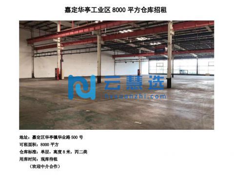 上海嘉定区8000平米仓库出租 面积大