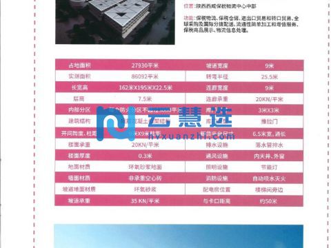 陕西咸阳渭城区西咸空港保税区多层立体仓出租