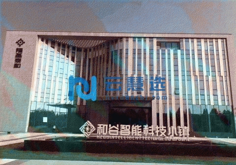 高碑店·和谷智能科技小镇