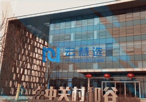 涿州中关村和谷工业产业园 可环评生产立项