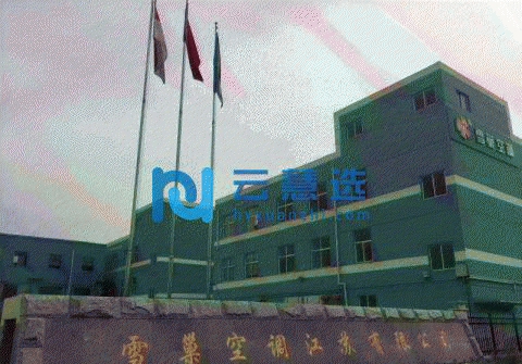 出售雪巢空调江苏有限公司