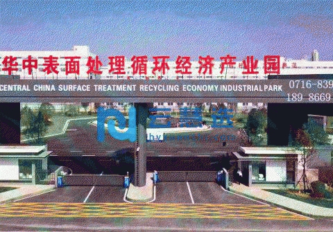 华中电镀园区全新电镀厂房出租|带电梯 拎设备入驻 园区直租