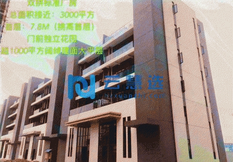 广东肇庆高要区现成创新厂房 仅剩2套  2成首付即可拥有