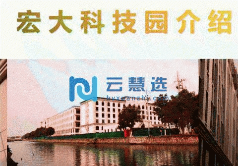 昆山宏大科技园准现房招商