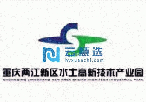 重庆北碚区两江新区半导体产业园，花园式厂房 国企政府合资打造