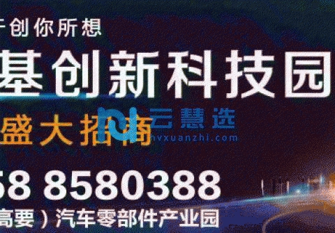 广东省重点汽配园区火热招商中