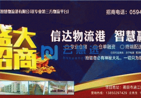 莆田大型仓储仓库物流园出租招商