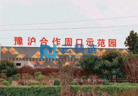 豫沪合作周口产业园厂房出售 8.4米 两层 50年大产权