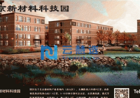 北京房山区联东U谷 • 北京新材料科技园厂房出租