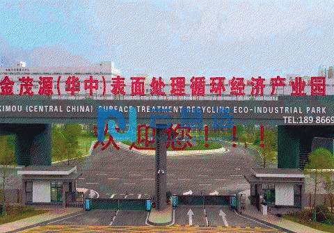 金茂源（华中）电镀工业园650000平厂房出租