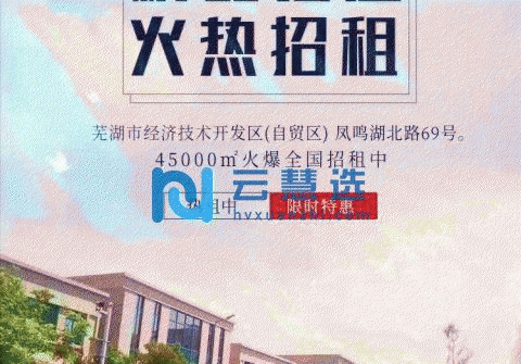 安徽省芜湖市鸠江经开区45000平米工厂出租 交通便捷 配套完善