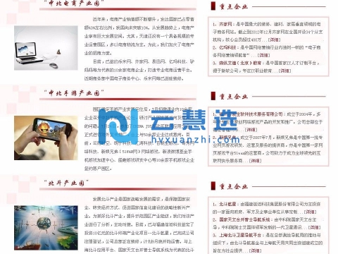 中北新兴产业基地