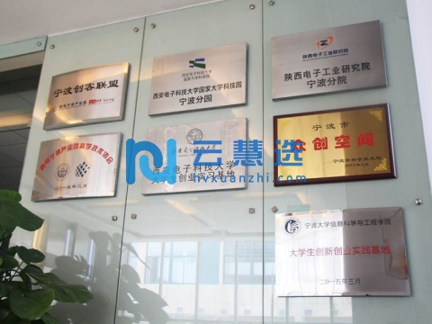 西电宁波产业园