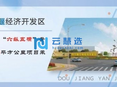 四川都江堰经济开发区