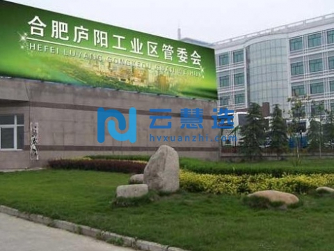 合肥庐阳经济开发区