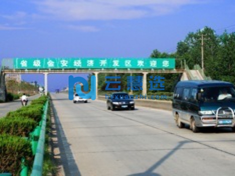 安徽金安经济开发区
