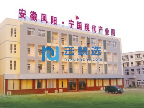 凤阳宁国现代产业园区