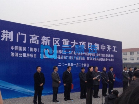 荆门高新技术产业开发区