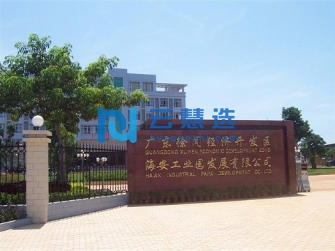 广东徐闻经济开发区