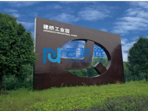 重庆建桥工业园区