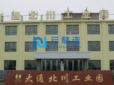 西宁大通北川工业园区