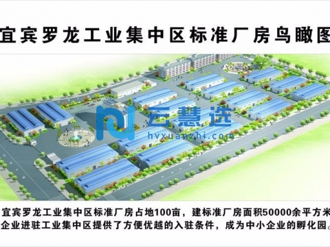 宜宾罗龙工业集中区