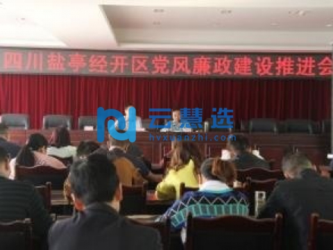 四川盐亭经济开发区