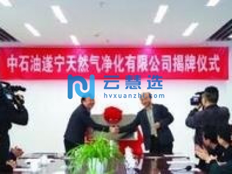 遂宁（安居）天然气化工产业园