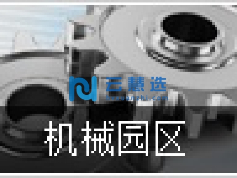 丹棱县机械产业园区