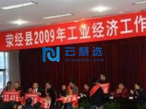 荥经县工业集中发展区