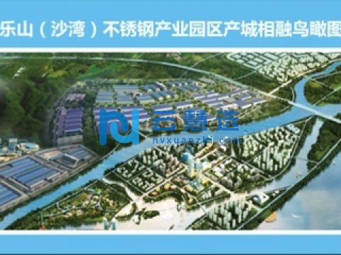 乐山（沙湾）不锈钢产业园区