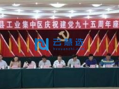 天全县工业集中发展区