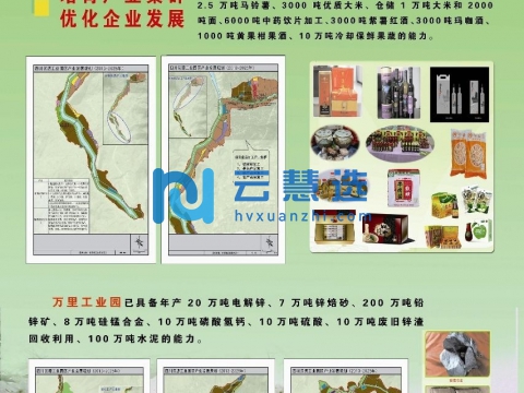 四川汉源工业园区