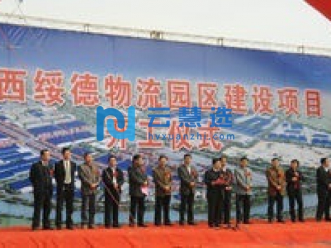陕西绥德县物流园区