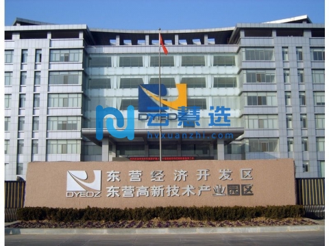 东营经济技术开发区