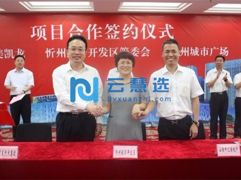 山西忻州经济开发区