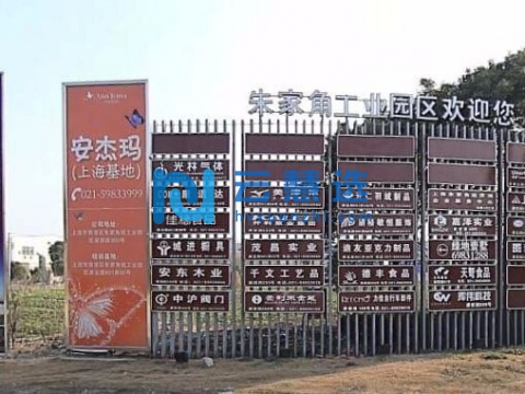 朱家角工业园区