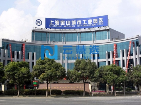 上海宝山城市工业园区