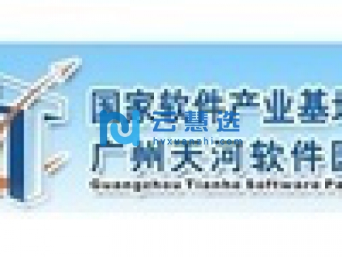 广州天河软件园