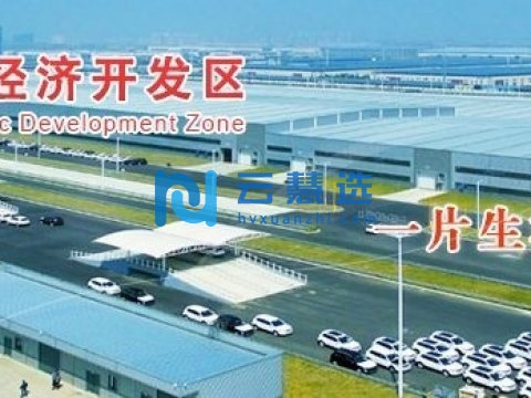 浙江南浔经济开发区