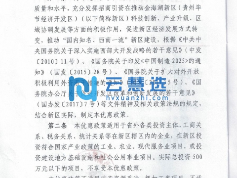 贵州金海湖新区(毕节高新区、七星关经开区）