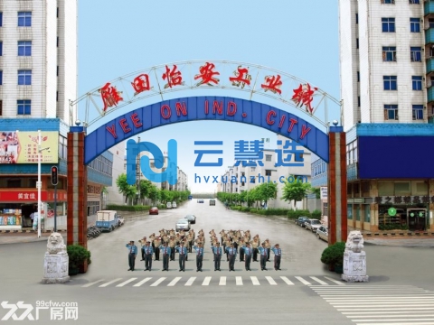 东莞市雁田怡安工业城