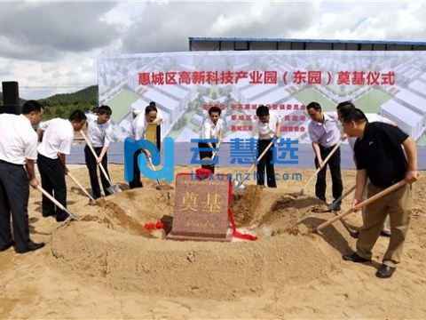 惠城区高新科技产业园