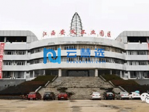 江西安义工业园