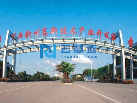 广西钦州高新技术产业开发区