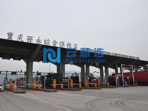 重庆西永综合保税区