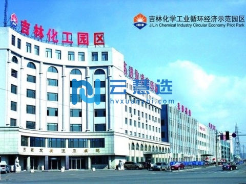 吉林化学工业循环经济示范园区