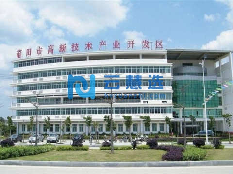 莆田高新技术产业开发区