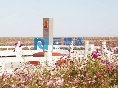 策克口岸经济开发区