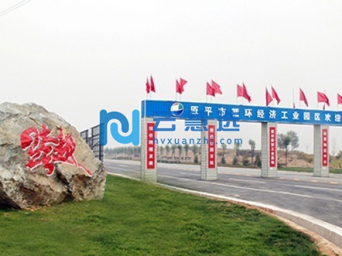 原平经济技术开发区